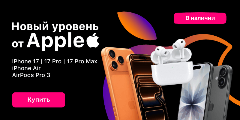 Новый уровень от Apple