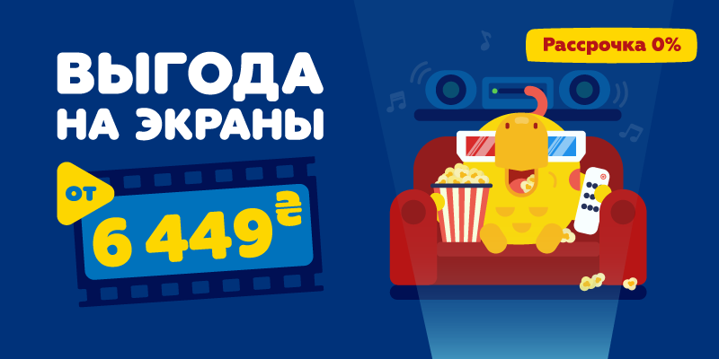 Выгода на экраны от 6 449 грн