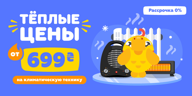 Тёплые цены от 699 грн на климатическую технику
