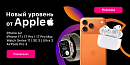 🍏 Новый уровень от Apple