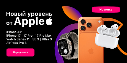 🍏 Новый уровень от Apple
