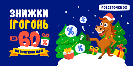 🧑‍🎄 Знижки ігогонь – до -60% на святкові мрії