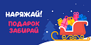 🎄 "Наряжай! Подарок забирай!" — гарантированные подарочки от Touch 🥳