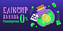 🧙 Еліксир бажань: розстрочка 0% без чаклунства й зайвих витрат!