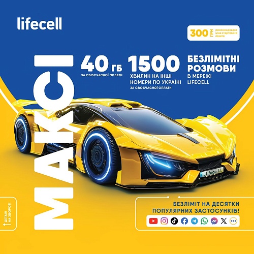 Стартовий пакет Lifecell ''Максі'' - придбати в Дніпрі, Україні: ціна, характеристики | інтернет-магазин TOUCH