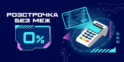 💸 Розстрочка без меж 0%: вигода повертається