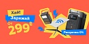 🔋Хай! Заряжай от 299грн🔋