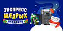 🚂 Экспресс щедрых подарков стартует!