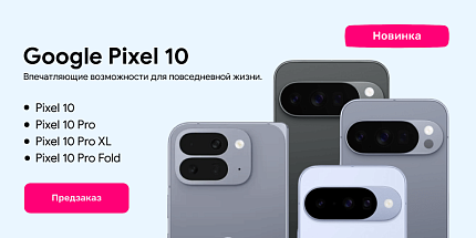 🚀 Предзаказ на Google Pixel 10 открыт!