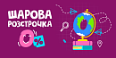 Шарова розстрочка — під 0%: вчиться продуктивно з першого дня
