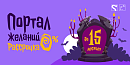 🎃 Портал желаний — рассрочка 0% до 15 месяцев!