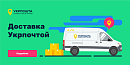 Доставка Укрпочтой