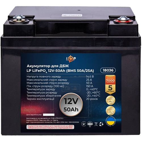 Аккумулятор LogicPower LiFePO4 12V (12.8V/50Ah/640Wh) (BMS 50A/25A) (18036)