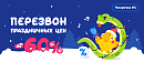 🔔 Перезвон праздничных цен — скидки до -60% 🎄