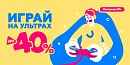 🎮 Играй на ультрах — скидки до -40% на гейминг! 🤑