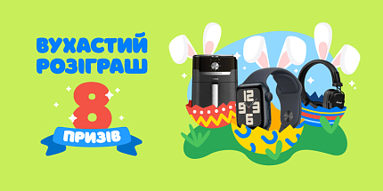 ‼️ Бажаєш отримати подарунок від самого Великоднього Кролика? 🐰