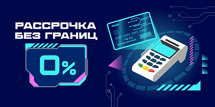 💸 Рассрочка без границ 0%: выгода возвращается