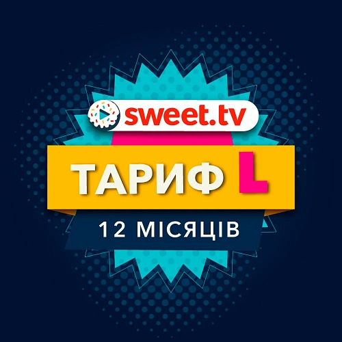 Сертификат Sweet TV Тариф L на 12 месяцев