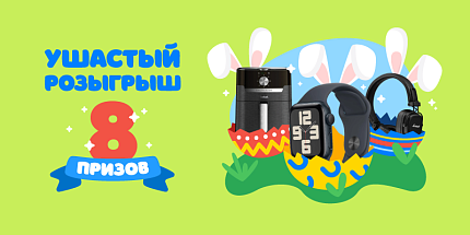 ‼️ Желаешь получить подарок от самого Пасхального Кролика? 🐰