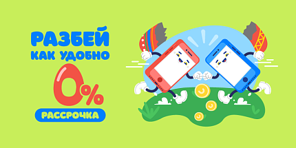 🔔 Праздник близко, самое время разбить... платежи! 😄