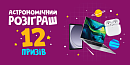 🌠 Астрономічний розіграш від Touch: виграйте свій космічний гаджет!