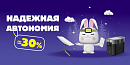 Надежная автономия