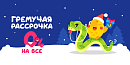 🐍 Гремучая рассрочка — 0% до 15 месяцев!