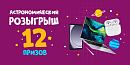 🌠 Астрономический розыгрыш от Touch: выиграйте свой космический гаджет!