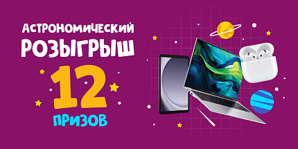 🌠 Астрономический розыгрыш от Touch: выиграйте свой космический гаджет!