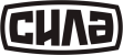СИЛА