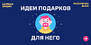 Для него