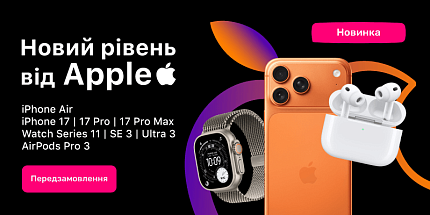 🍏 Новий рівень від Apple