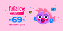 Рыба love желаний! До -69% на желаемые гаджеты. Лучшие идеи подарков на День Влюбленных