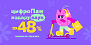 🌷цифроПан подарил скидки до -48%🌷