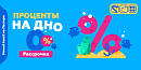 🌊 Проценты на дно — рассрочка 0%