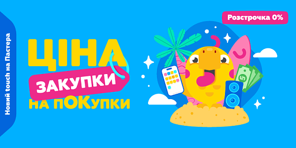 Ціна закупки на пОКупки